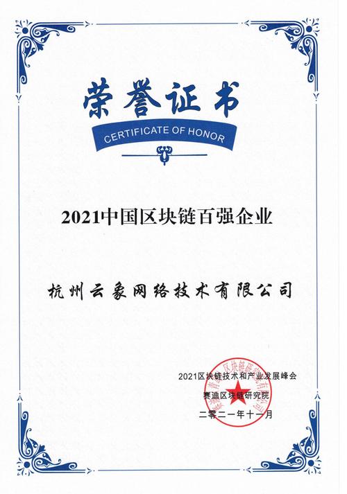 杭州云象網(wǎng)絡(luò)技術(shù) 以創(chuàng)新科技深耕金融行業(yè)的的數(shù)字化守護(hù)者