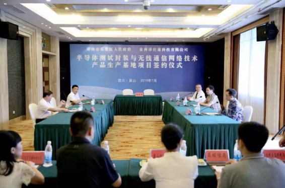 眉山斥資16億建半導(dǎo)體測(cè)試封裝基地，助力無(wú)線通信技術(shù)國(guó)產(chǎn)化提速